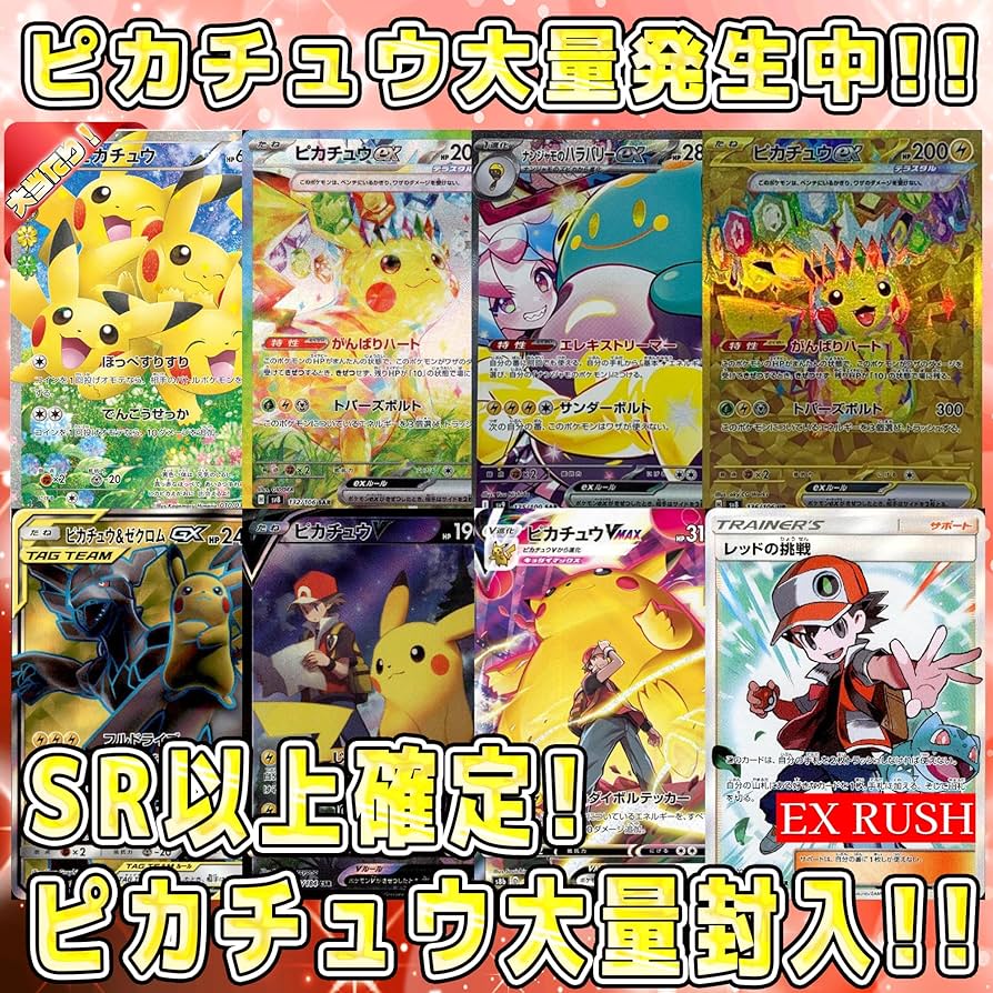 【大幅値下げ‼️】 ピカチュウや様々なSRもオマケで‼️ まとめ売り 状態A-】ピカチュウex(SR仕様) ‐ (001/030) [WCS23] の通販